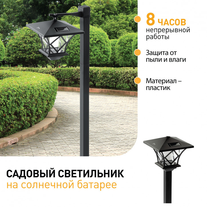 Светильник садовый на солнечной батарее, пластик, черный, 155 см SL-PL155-PST ЭРА
