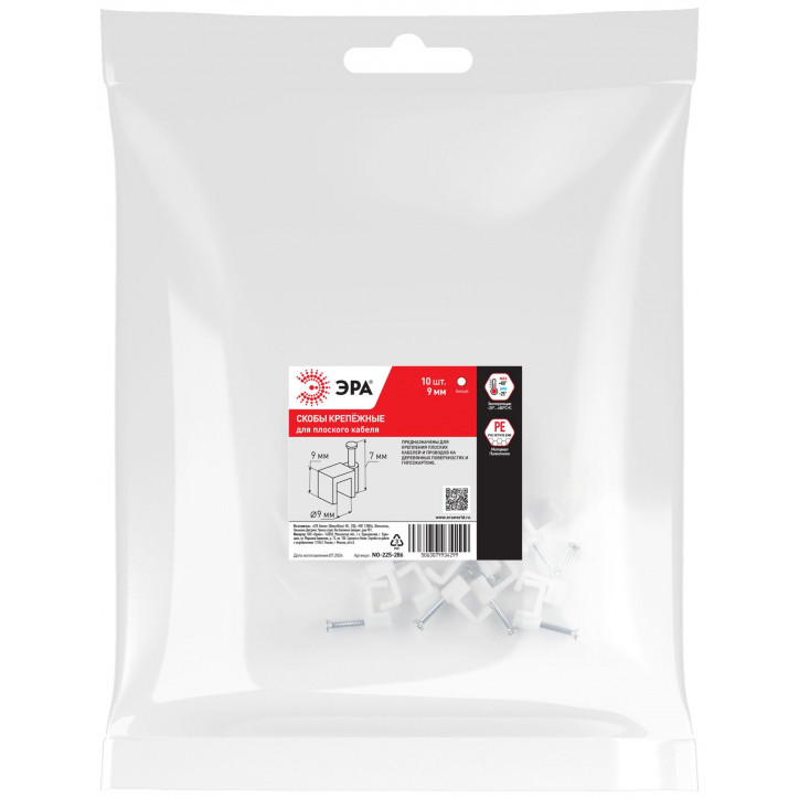 Скоба пластиковая крепежная плоская 9 мм белая NO-225-286 (10 шт/уп)