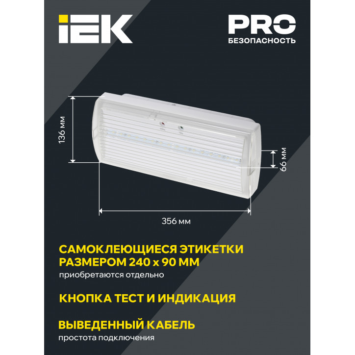 Светильник аварийный ДПА 5030-3 постоянный 3ч IP20 IEK