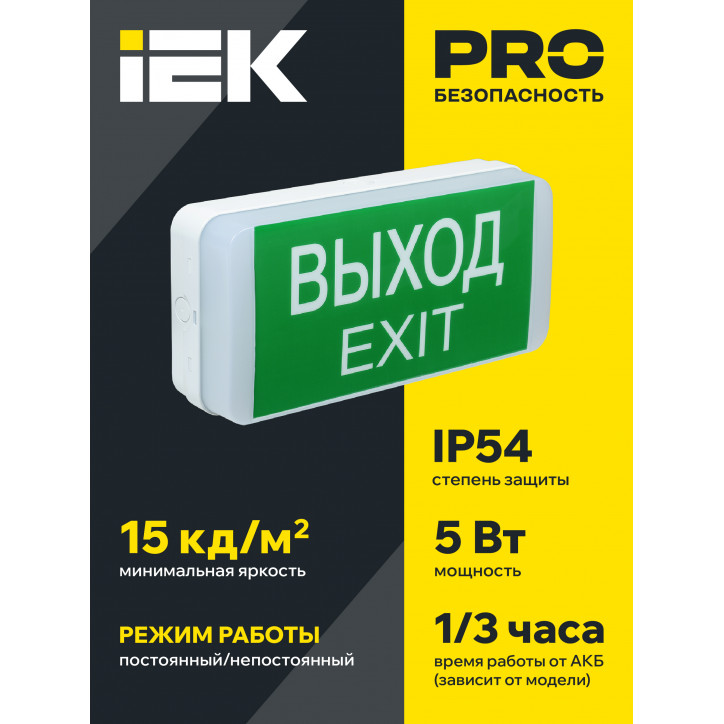 Светильник аварийный ДПА 5031-1 1ч универсальный 24м IP20 IEK