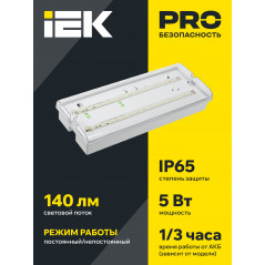Светильник аварийный ДПА 5042-1 1ч универсальный IP65 IEK