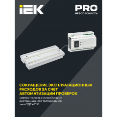 Светильник аварийный ДПА 5042-1 1ч универсальный IP65 IEK