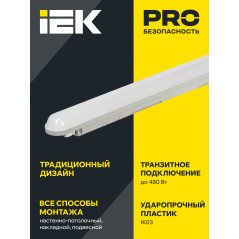 Светильник ДСП 1319 48Вт 6500К IP65 1500мм серый пластик IEK