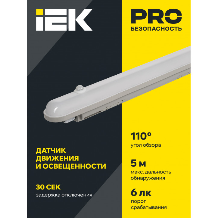 LIGHTING Светильник аварийный ДСП 1307А 36Вт 1ч 6500К IP65 1200мм серый пластик IEK