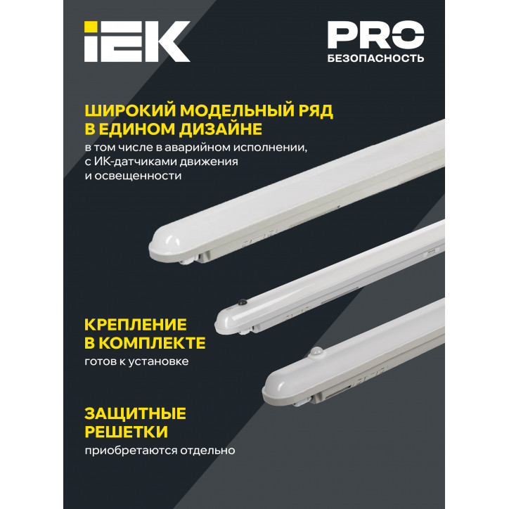 Светильник ДСП 1319 48Вт 6500К IP65 1500мм серый пластик IEK
