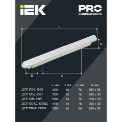 Светильник ДСП 1319 48Вт 6500К IP65 1500мм серый пластик IEK