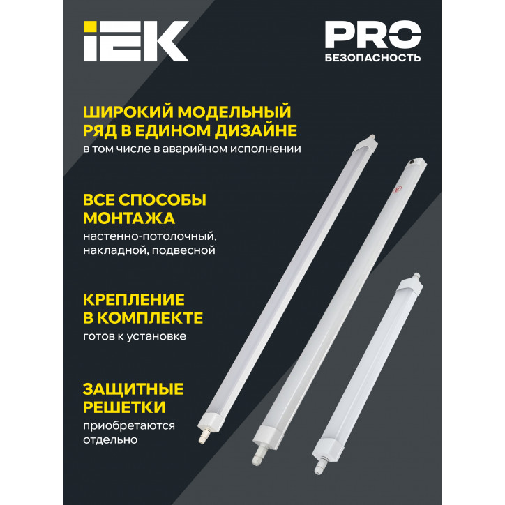 LIGHTING PRO Светильник аварийный ДСП 1336А 36Вт 3ч 5000К IP65 1200мм IEK