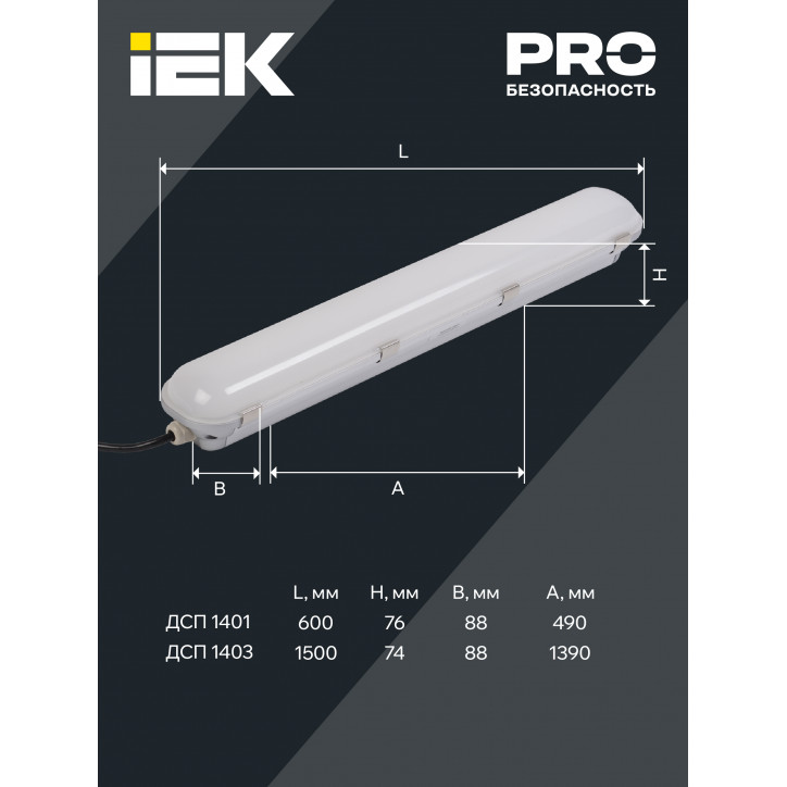 Светильник ДСП 1401 40Вт IP65 серебристый (аналог ЛСП-2х36вт) IEK