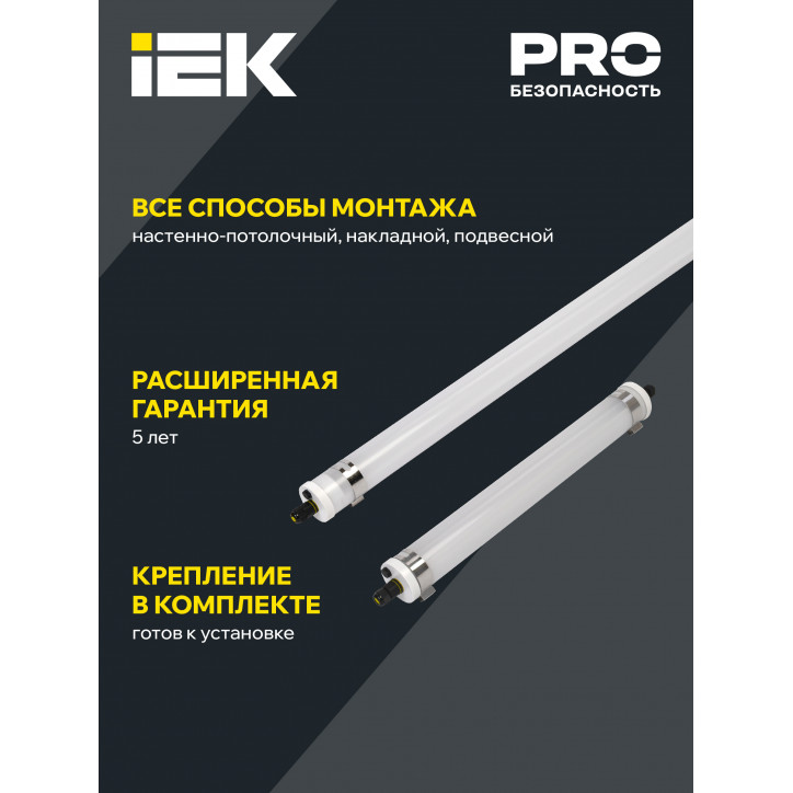 LIGHTING PRO Светильник ДСП 1471 18Вт 5000К IP69 пластик PMMA IEK