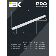 Светильник ДСП 1310 36Вт 4000К IP65 1200мм белый пластик IEK