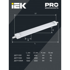 LIGHTING PRO Светильник светодиодный ДСП 1332 36Вт 5000К IP65 1200мм IEK