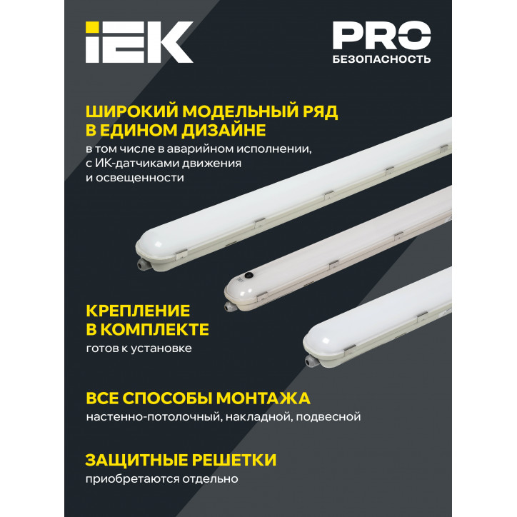 LIGHTING PRO Светильник ДСП 1422 40Вт 6500К IP65 1200мм IEK