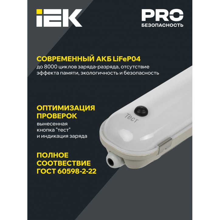 LIGHTING PRO Светильник светодиодный ДСП 1425А 40Вт 1ч 4000К IP65 1200мм с БАП IEK LIGHTING PRO Светильник светодиодный ДСП 1425А 40Вт 1ч 4000К IP65 1200мм с БАП IEK