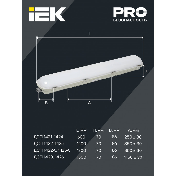 LIGHTING PRO Светильник ДСП 1423 50Вт 6500К IP65 1500мм IEK