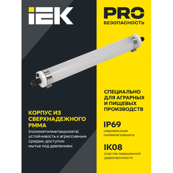 LIGHTING PRO Светильник ДСП 1471 18Вт 5000К IP69 пластик PMMA IEK