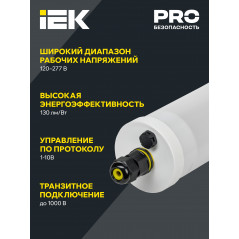 LIGHTING PRO Светильник ДСП 1471 18Вт 5000К IP69 пластик PMMA IEK