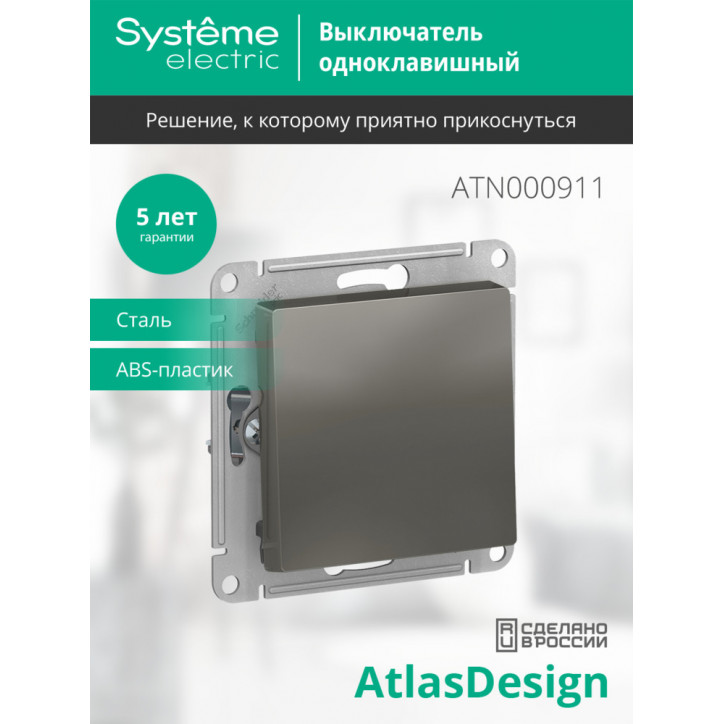 Выключатель одноклавишный ATLASDESIGN схема 1 10АХ механизм сталь Выключатель одноклавишный ATLASDESIGN схема 1 10АХ механизм сталь