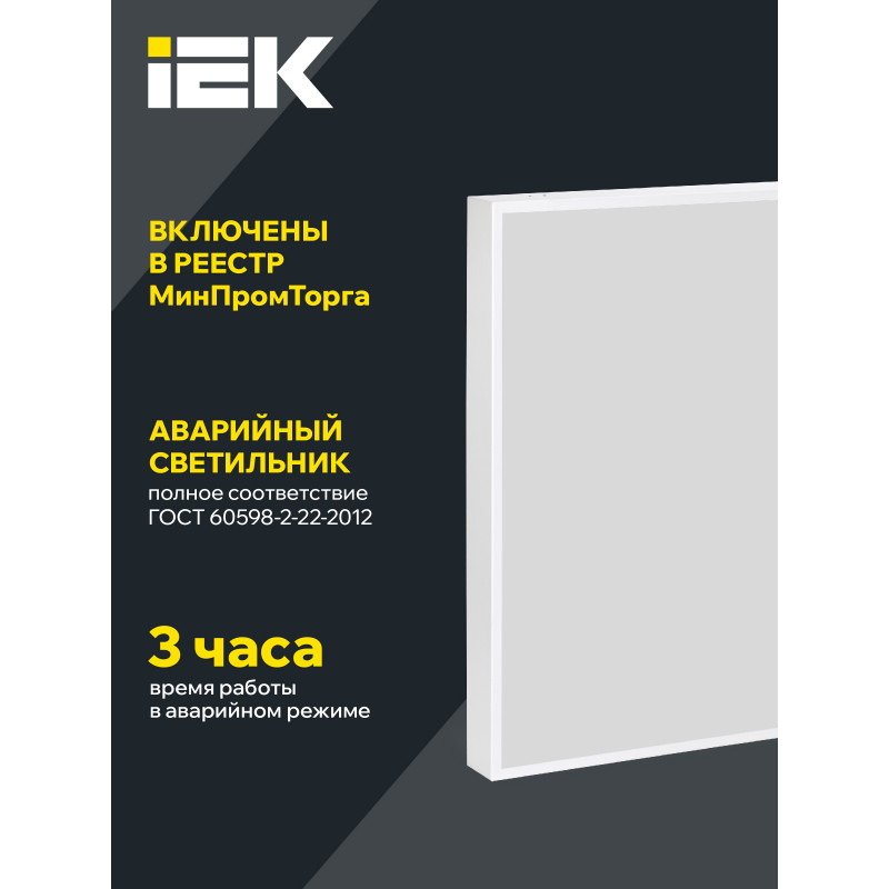 LIGHTING PRO Светильник светодиодный ДВО 1001A 40Вт 6500К IP40 595х595мм призма БАП 3ч IEK