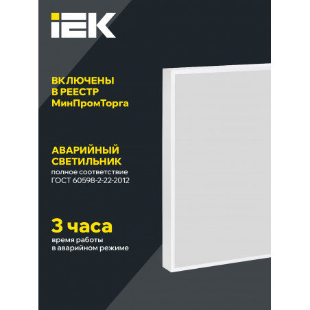 LIGHTING PRO Светильник светодиодный ДВО 1001A 40Вт 6500К IP40 595х595мм призма БАП 3ч IEK