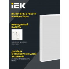 LIGHTING PRO Светильник светодиодный ДВО 1001D 45Вт 5000К IP40 595х595мм микропризма Dali IEK