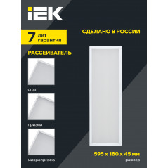 LIGHTING PRO Светильник светодиодный ДВО 1011 18Вт 5000К IP40 595х180мм призма IEK