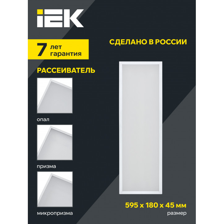 LIGHTING PRO Светильник светодиодный ДВО 1011 18Вт 5000К IP40 595х180мм призма IEK