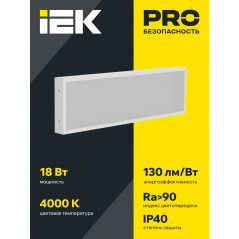 PRO Светильник светодиодный ДВО 1012 18Вт 4000К Ra»90 IP40 595х180мм опал IEK