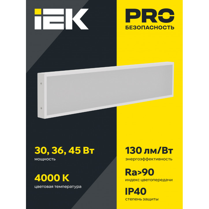 PRO Светильник светодиодный ДВО 1032 45Вт 4000К Ra»90 IP40 1195х180мм опал IEK PRO Светильник светодиодный ДВО 1032 45Вт 4000К Ra»90 IP40 1195х180мм опал IEK