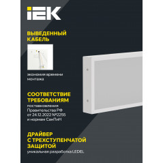 PRO Светильник светодиодный ДВО 1032 45Вт 4000К Ra»90 IP40 1195х180мм опал IEK