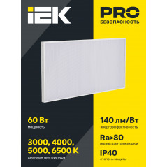 LIGHTING PRO Светильник светодиодный ДВО 1041 60Вт 5000К IP40 1195х595мм призма IEK