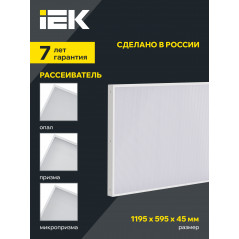 LIGHTING PRO Светильник светодиодный ДВО 1041 60Вт 5000К IP40 1195х595мм призма IEK