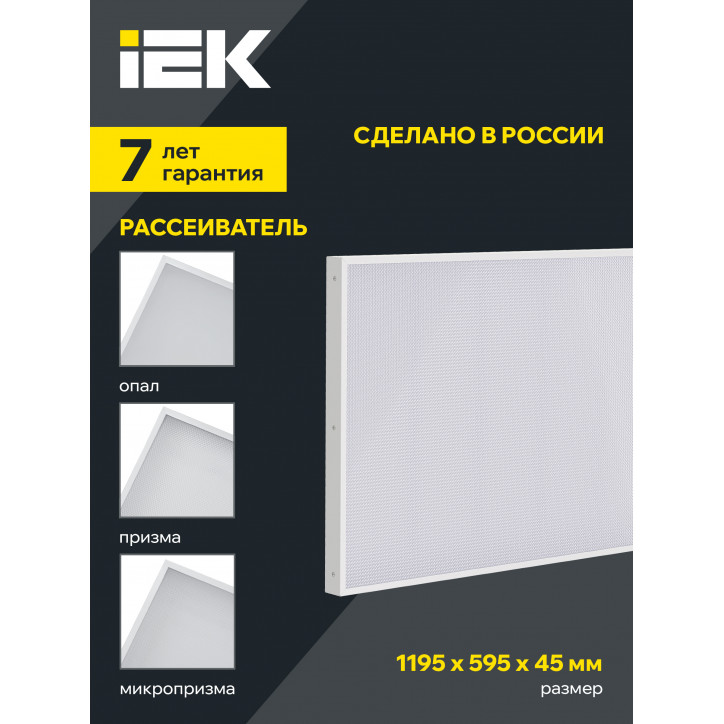 LIGHTING PRO Светильник светодиодный ДВО 1041 60Вт 5000К IP40 1195х595мм призма IEK