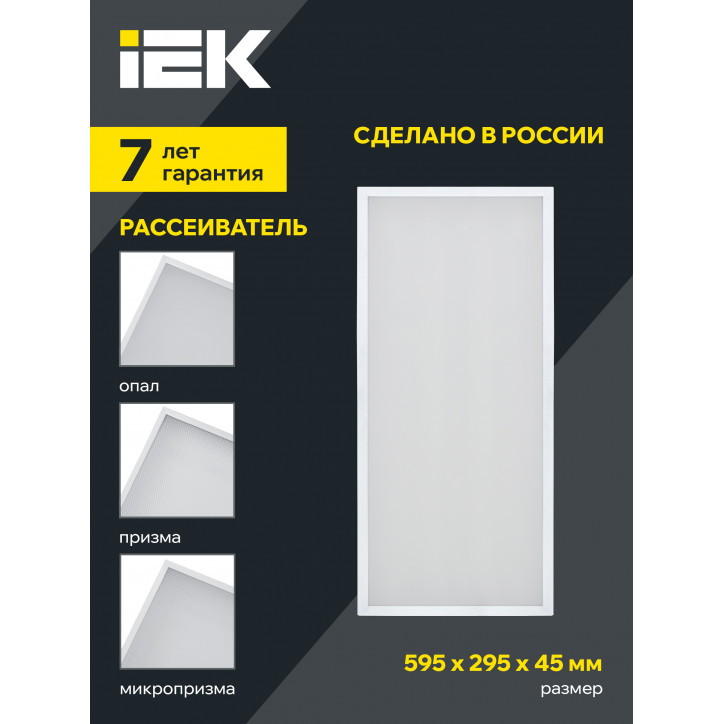 PRO Светильник светодиодный ДВО 1072 27Вт 4000К Ra»90 IP40 595х295мм призма IEK PRO Светильник светодиодный ДВО 1072 27Вт 4000К Ra»90 IP40 595х295мм призма IEK