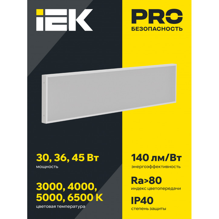 LIGHTING PRO Светильник светодиодный ДВО 1081 45Вт 3000К IP40 1195х295мм призма IEK