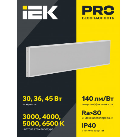 LIGHTING PRO Светильник светодиодный ДВО 1081 30Вт 5000К IP40 1195х295мм микропризма IEK