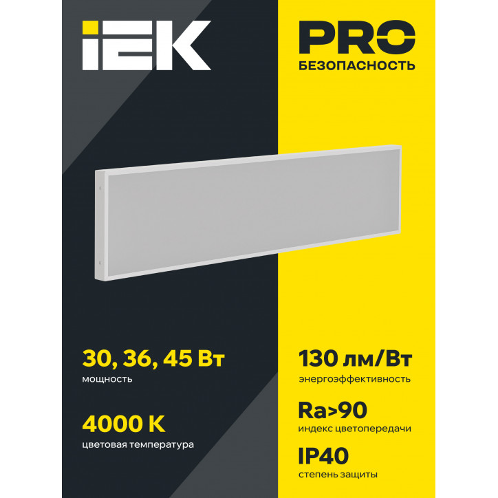 PRO Светильник светодиодный ДВО 1082 30Вт 4000К Ra»90 IP40 1195х295мм призма IEK