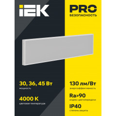 PRO Светильник светодиодный ДВО 1082 45Вт 4000К Ra»90 IP40 1195х295мм призма IEK