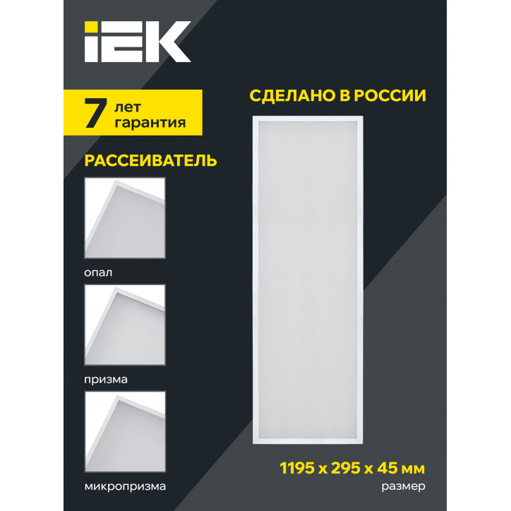 PRO Светильник светодиодный ДВО 1082 45Вт 4000К Ra»90 IP40 1195х295мм призма IEK PRO Светильник светодиодный ДВО 1082 45Вт 4000К Ra»90 IP40 1195х295мм призма IEK
