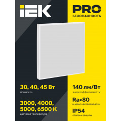 LIGHTING PRO Светильник светодиодный ДВО 1201A 45Вт 6500К IP54 595х595мм микропризма БАП 3ч IEK