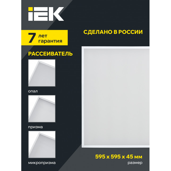 LIGHTING PRO Светильник светодиодный ДВО 1201A 45Вт 3000К IP54 595х595мм опал БАП 3ч IEK LIGHTING PRO Светильник светодиодный ДВО 1201A 45Вт 3000К IP54 595х595мм опал БАП 3ч IEK