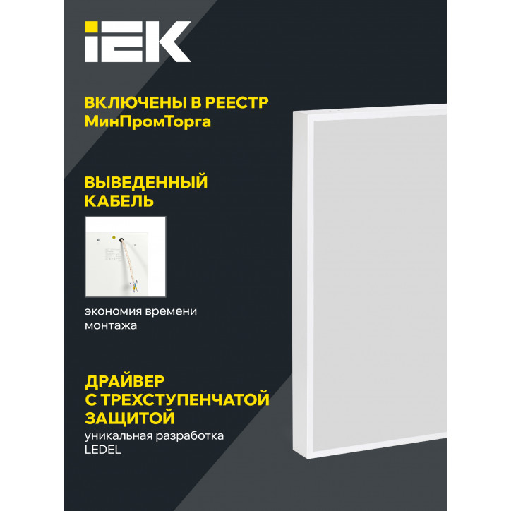 LIGHTING PRO Светильник светодиодный ДВО 1201 30Вт 3000К IP54 595х595мм микропризма IEK