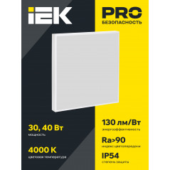 LIGHTING PRO Светильник светодиодный ДВО 1202D 40Вт 4000К Ra»90 IP54 595х595мм опал Dali IEK