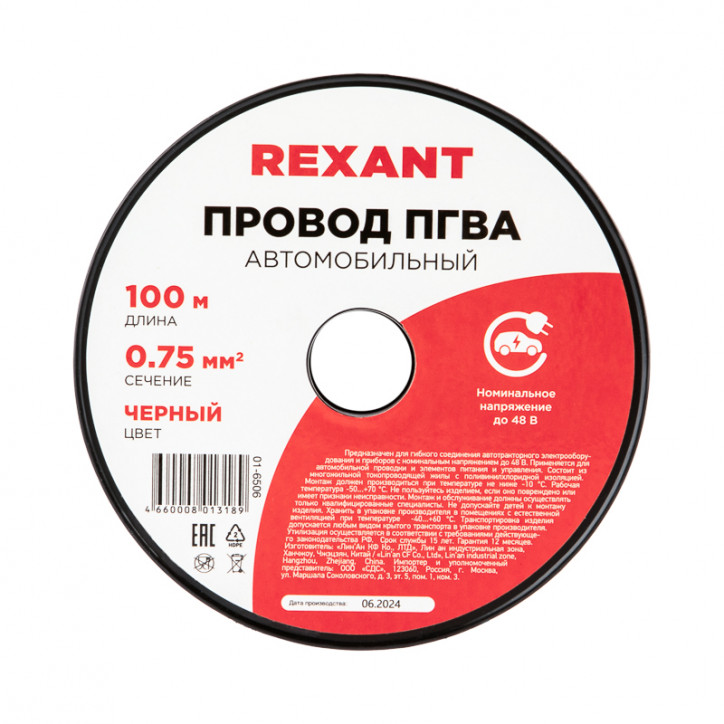 Провод ПГВА 1х0.75 мм2, черный, бухта 100 м, Провод ПГВА 1х0.75 мм2, черный, бухта 100 м,
