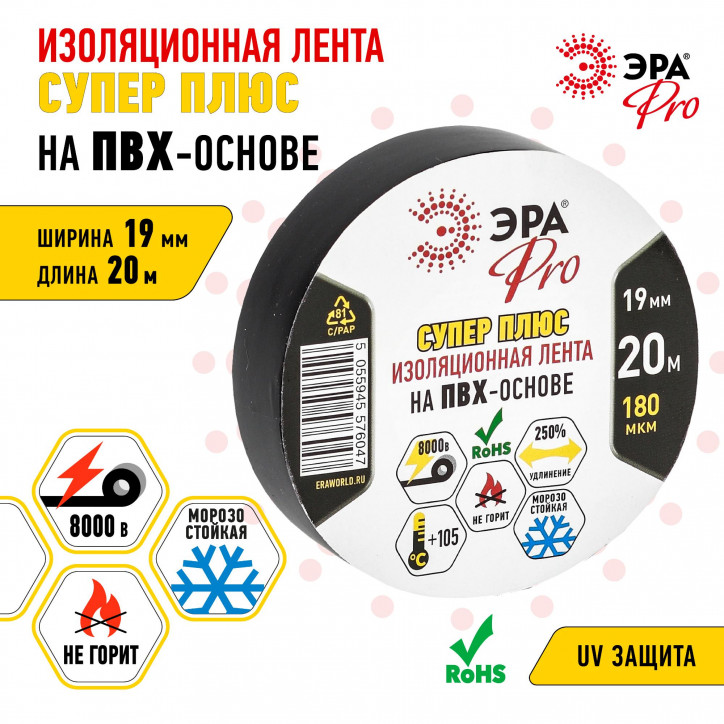 Изолента ПВХ Супер Плюс 19мм*20м 180 мкм, черная (5/200/6000) Изолента ПВХ Супер Плюс 19мм*20м 180 мкм, черная (5/200/6000)