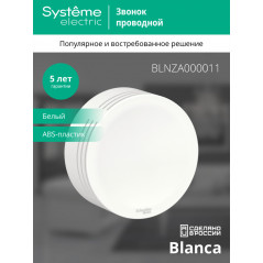 BLANCA открытой установки звонок проводной, 220в, белый