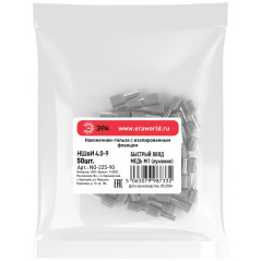 Наконечник-гильза с изолированным фланцем (упаковка 50 шт.) NO-225-90 НШвИ 4,0-9