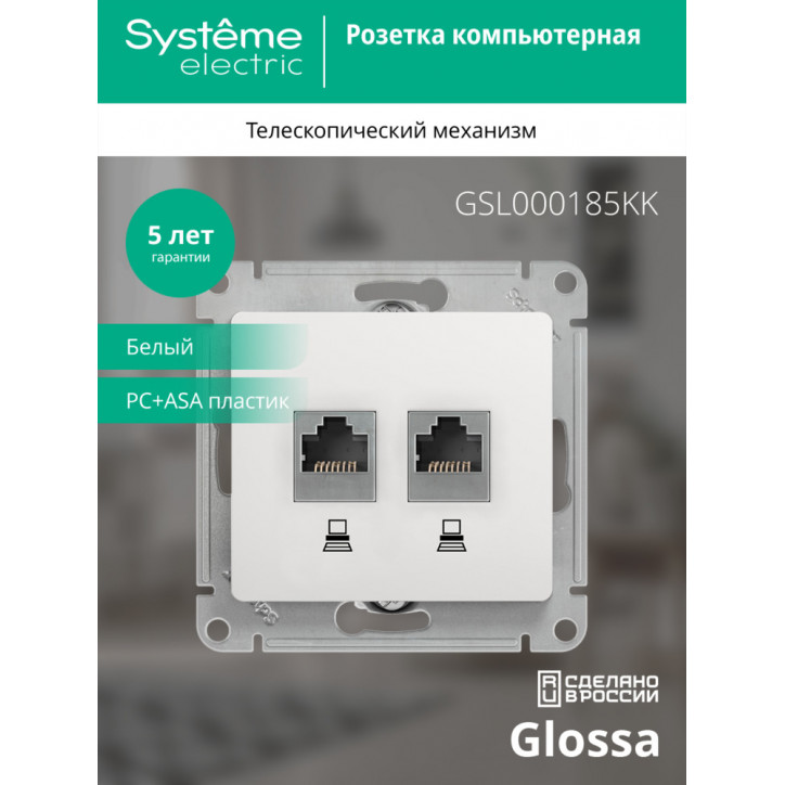 Розетка Glossa двойная компьютерная RJ45 + RJ45 кат.5E механизм белый Розетка Glossa двойная компьютерная RJ45 + RJ45 кат.5E механизм белый