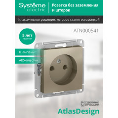 Розетка ATLASDESIGN без заземления 16А механизм шампань