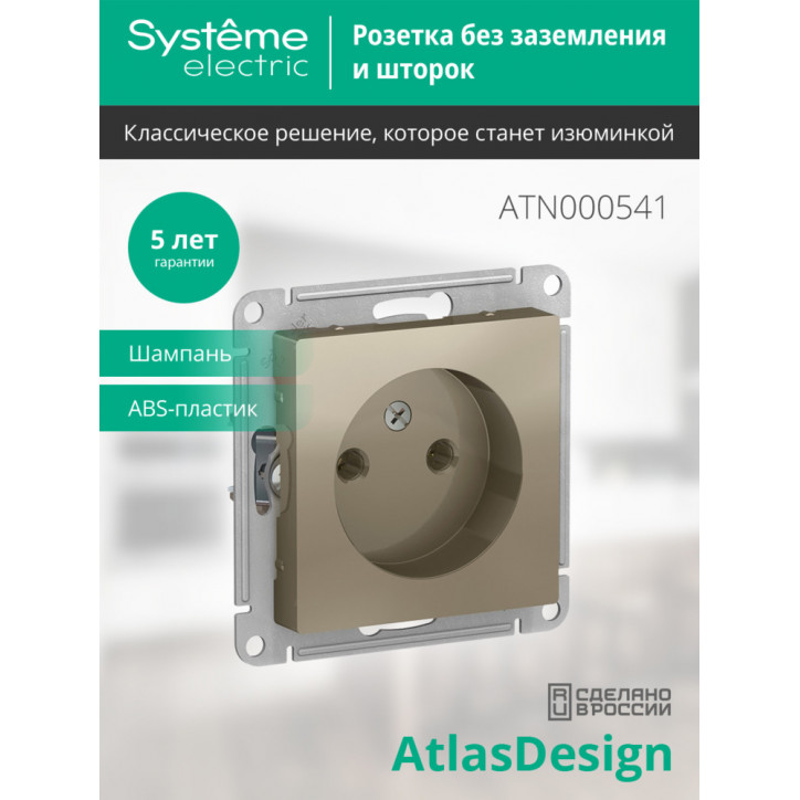 Розетка ATLASDESIGN без заземления 16А механизм шампань