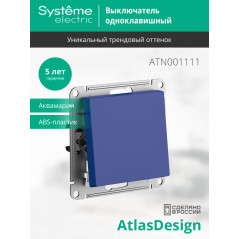 ATLASDESIGN выключатель одноклавишный, сх.1, 10АХ, механизм, АКВАМАРИН